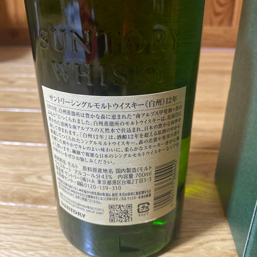 サントリー シングルモルト 白州 12年 700ml