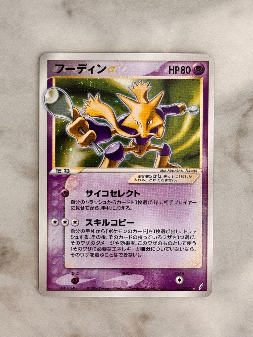 フーディン☆ ☆ 拡張パック きせきの結晶 033/075