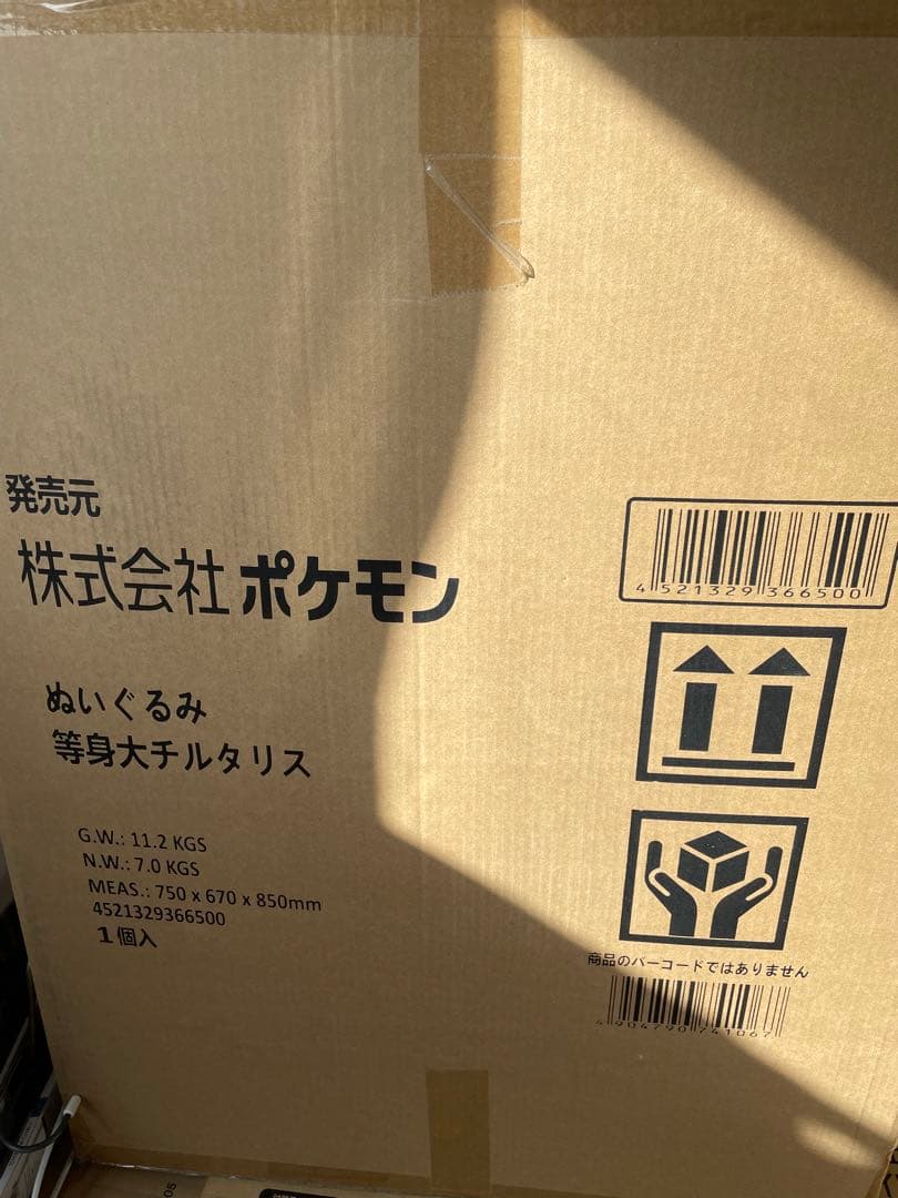 【新品未開封】ポケモンセンター限定 等身大チルタリス ぬいぐるみ