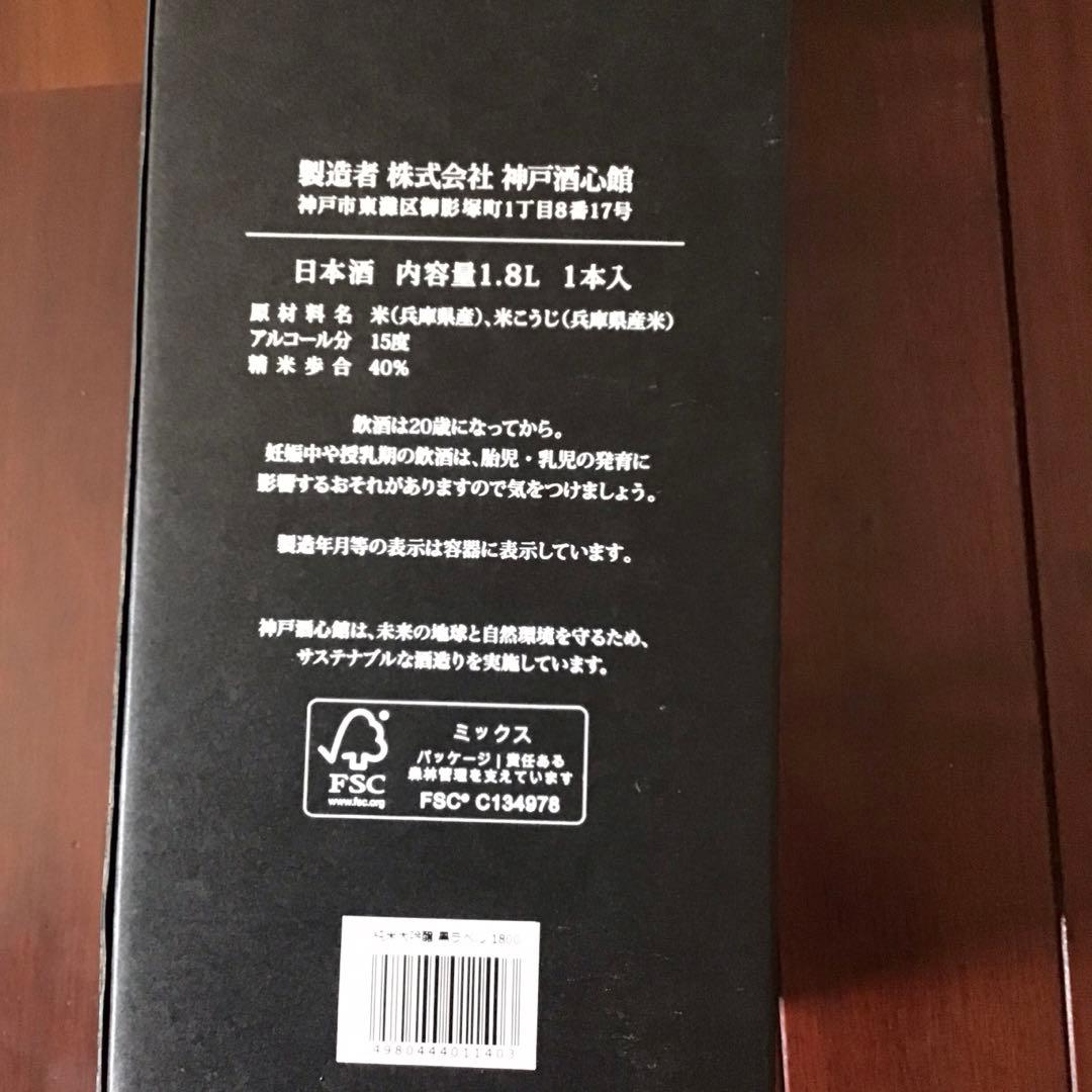 純米大吟醸　黒ラベル　福寿　日本酒　￼1.8L 神戸酒心館　未開封
