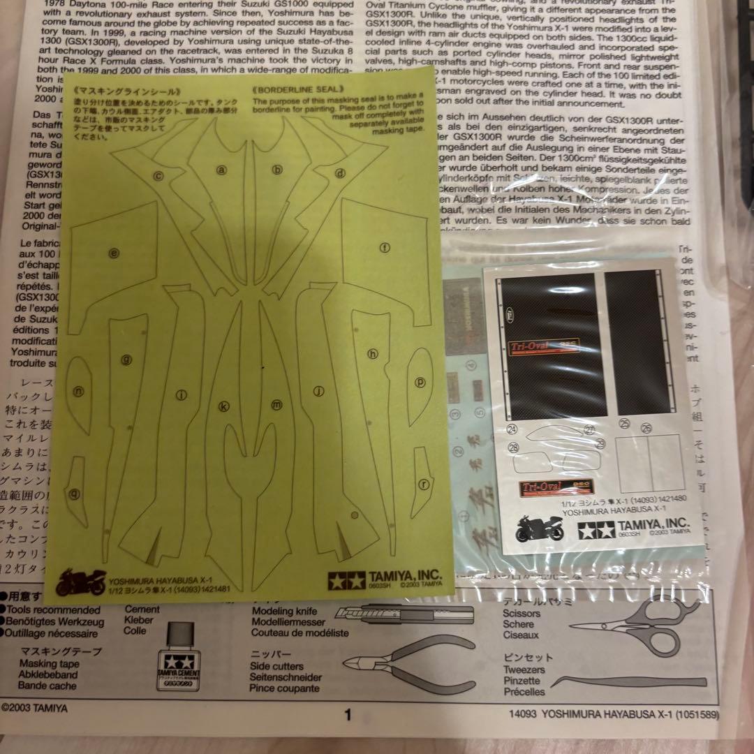 ★レアタミヤ 1/12 ヨシムラ 隼 X-1 YOSHIMURA