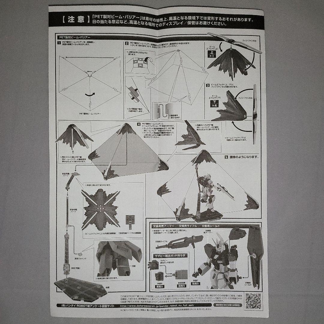 ロボット魂ニューガンダム拡張フルセット&RGニューガンダムHWS(クリアカラー)