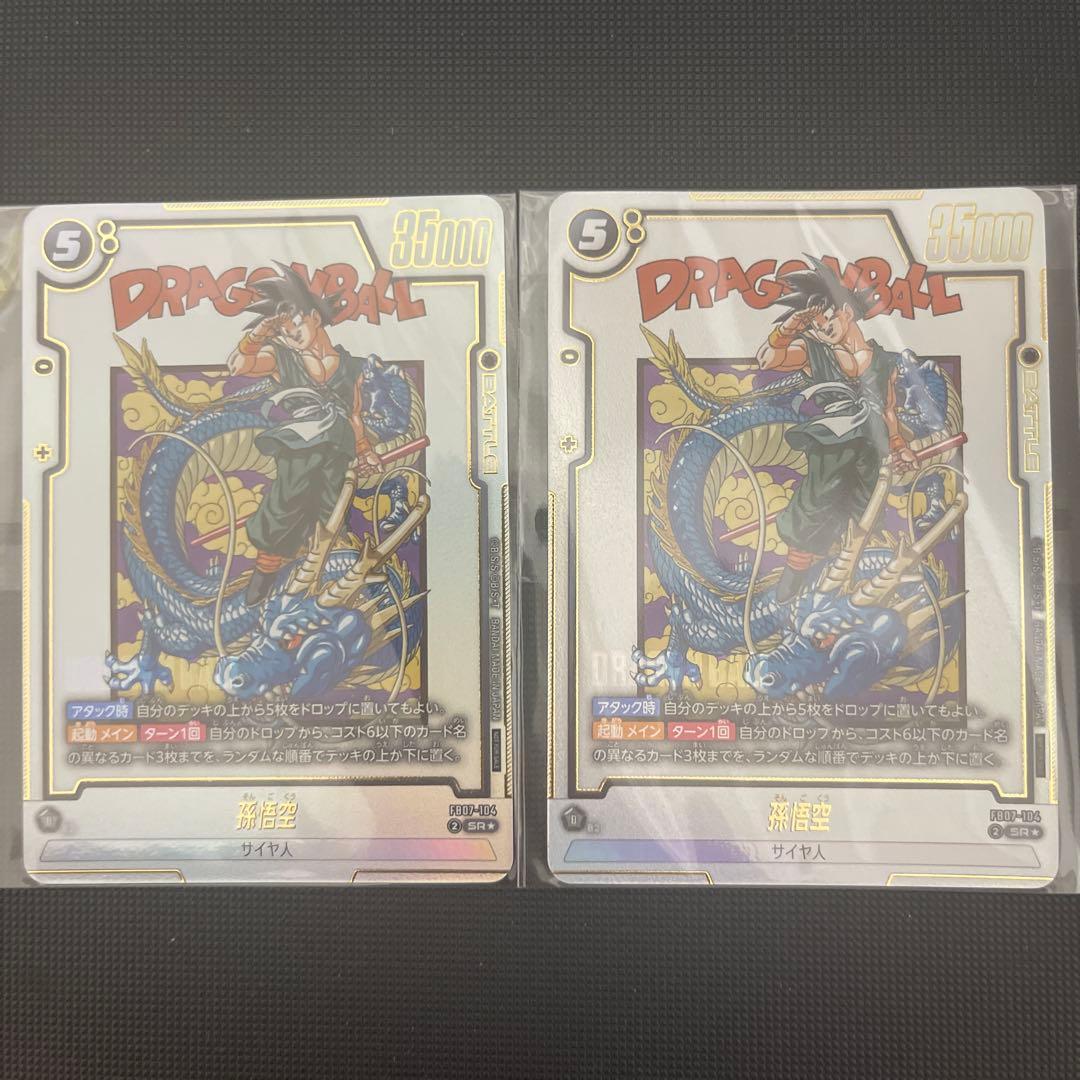 孫悟空　アルティメットバトル　ベスト8 2枚セット【セット割あります】