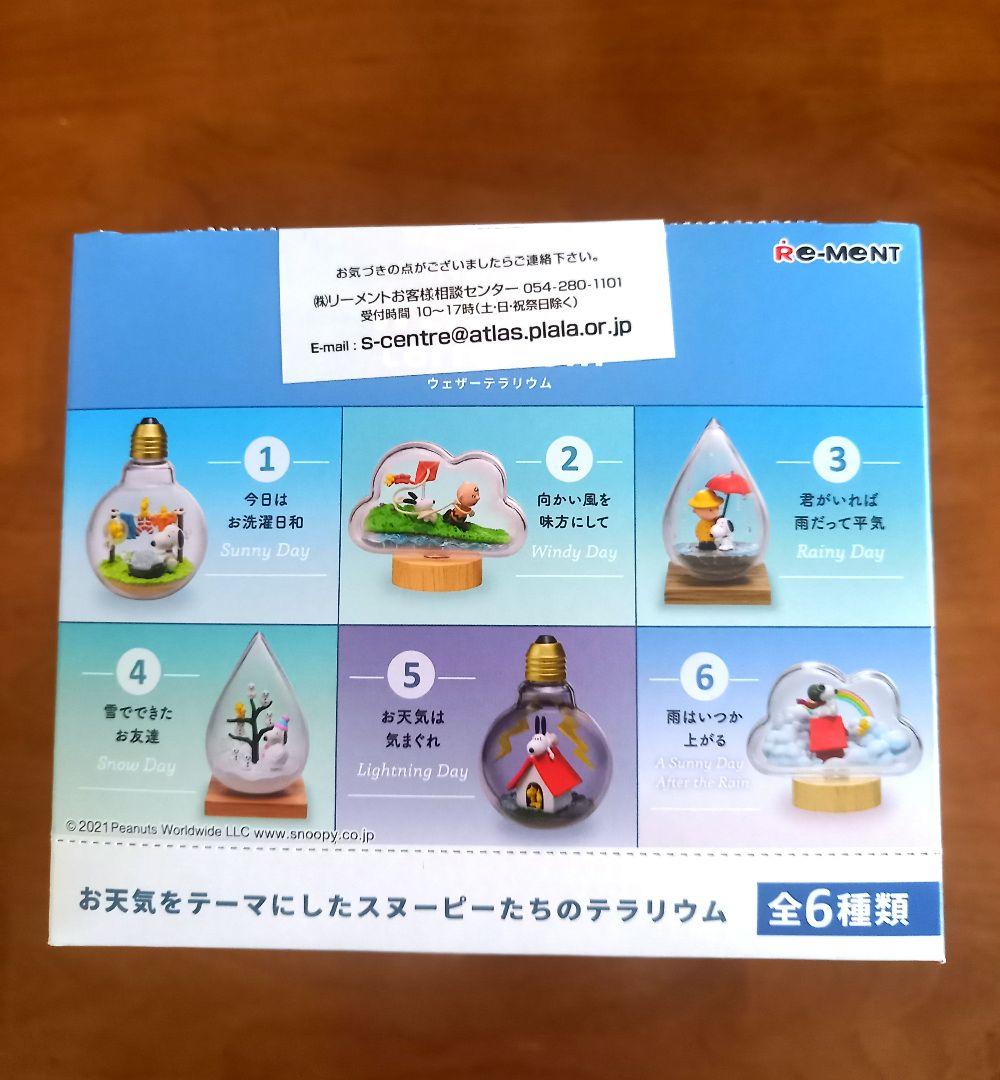 リーメント　スヌーピーウェザーテラリウム　１BOX