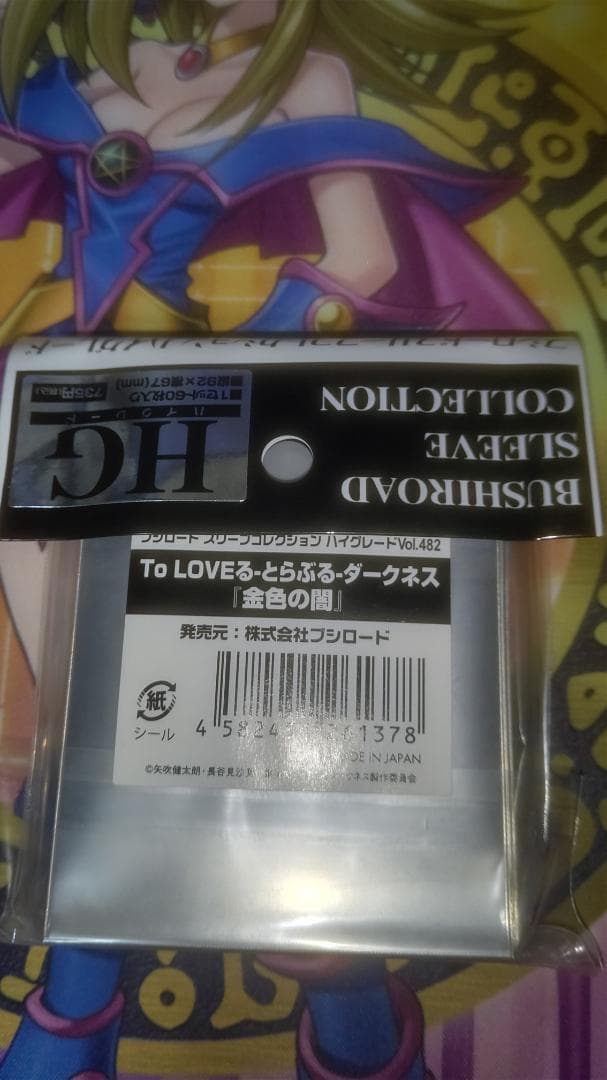 【*】様 【匿名】ブシロード To LOVEるダークネス 金色の闇 スリーブ 6