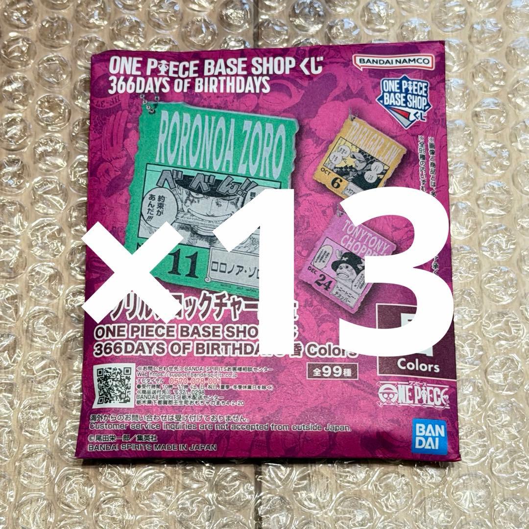 未開封 ONE PIECE BASE アクリルブロックチャーム 13個