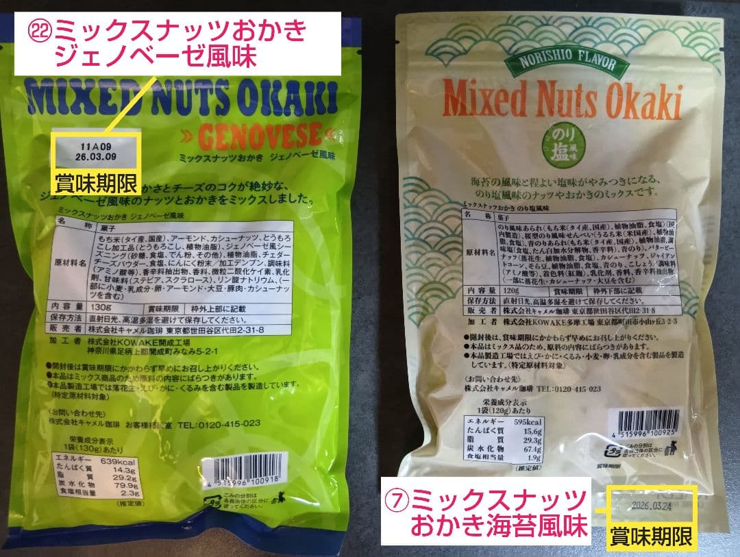 カルディ 食品福袋 2026 22点 抜き取りなし【賞味期限写真全掲載】