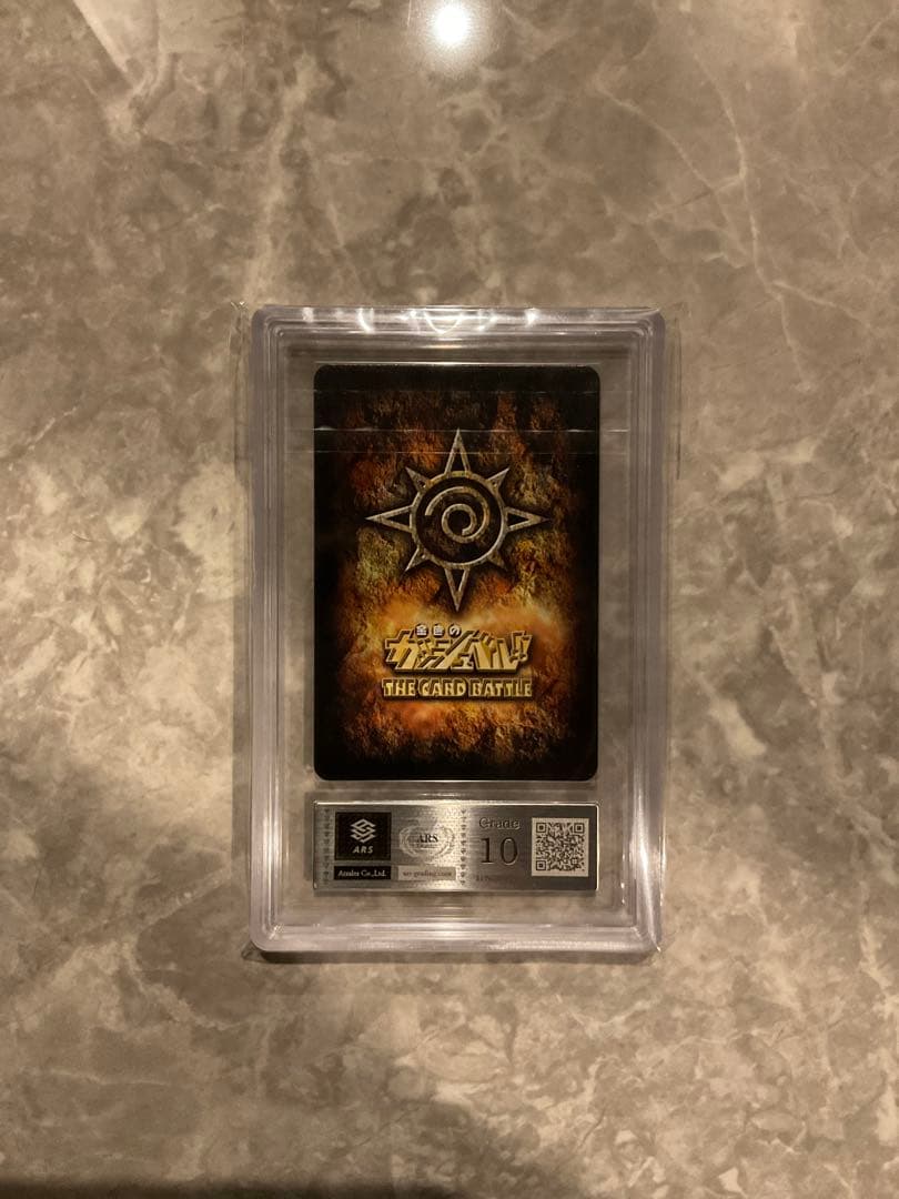 世界1枚 ARS10 大志を抱け ガッシュベルカード 金色のガッシュベル