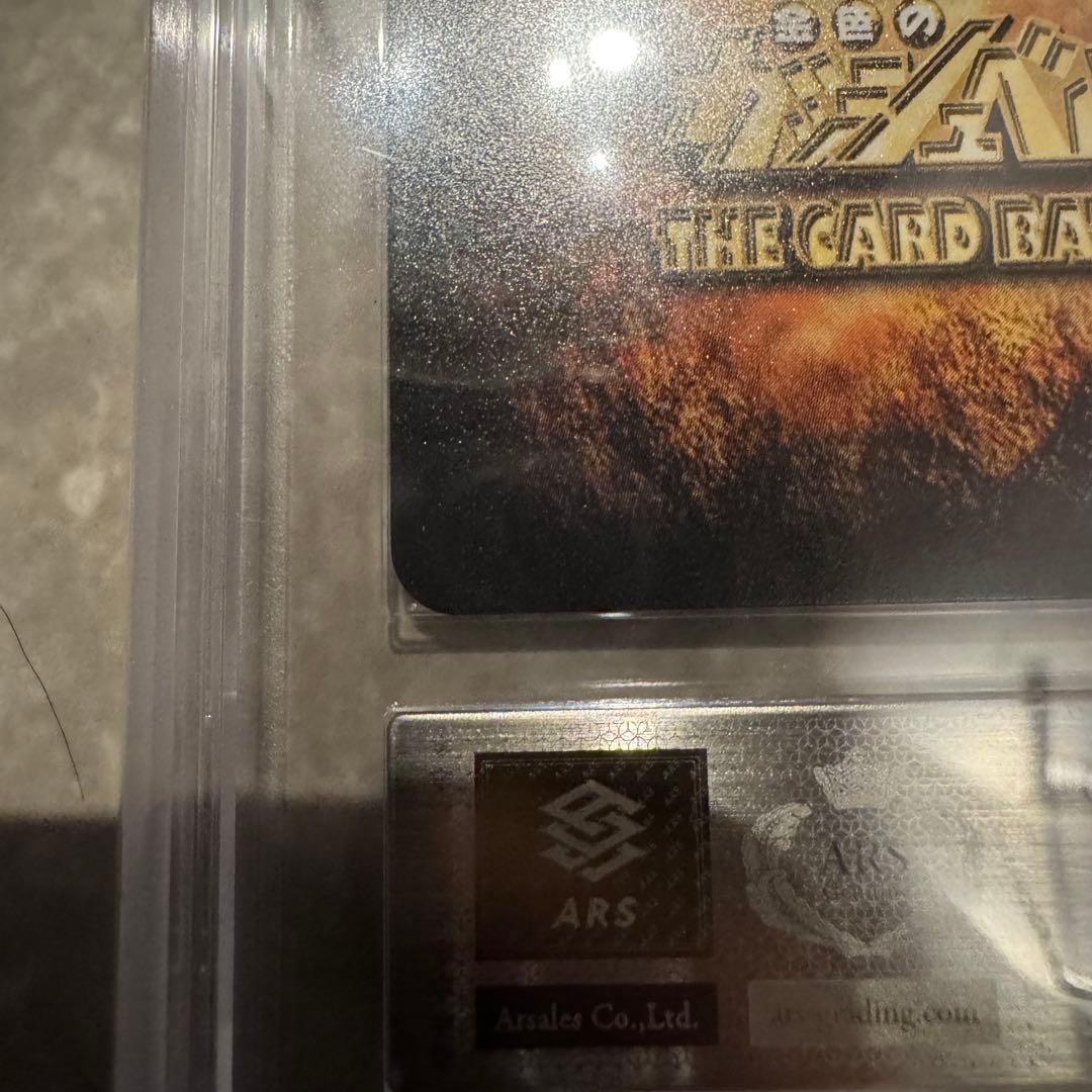 世界1枚 ARS10 大志を抱け ガッシュベルカード 金色のガッシュベル