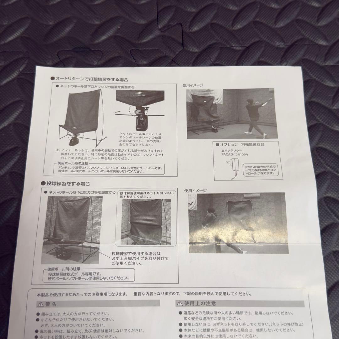 FIELD FORCE フィールドフォース オートリターンネット トスマシン