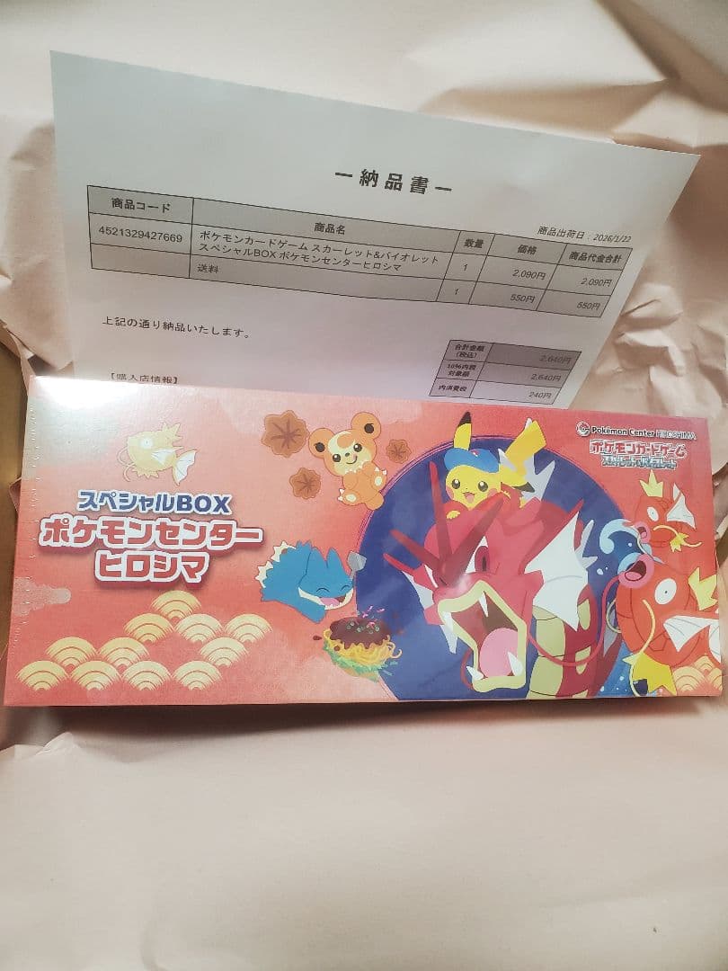 ポケモンセンター ヒロシマ スペシャルBOX ポケモンカード シュリンク付き