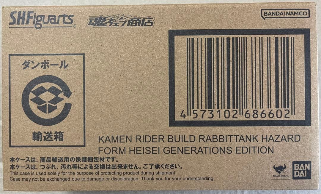 S.H.Figuarts 仮面ライダービルド 平成ジェネレーションズエディション