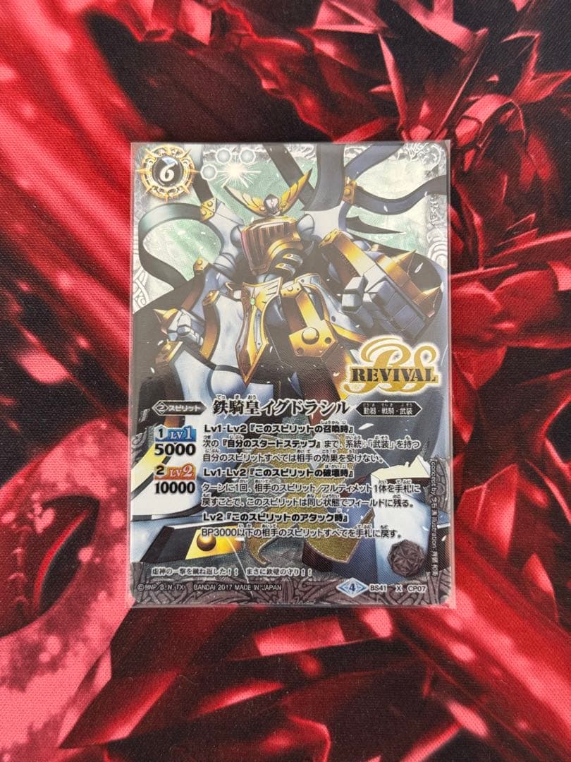 バトスピ バトルスピリッツ 終焉の機神ラグナ・ロック シークレット