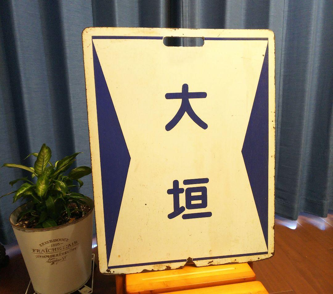 最終値下げ！！　近鉄方向板「大垣／桑名」