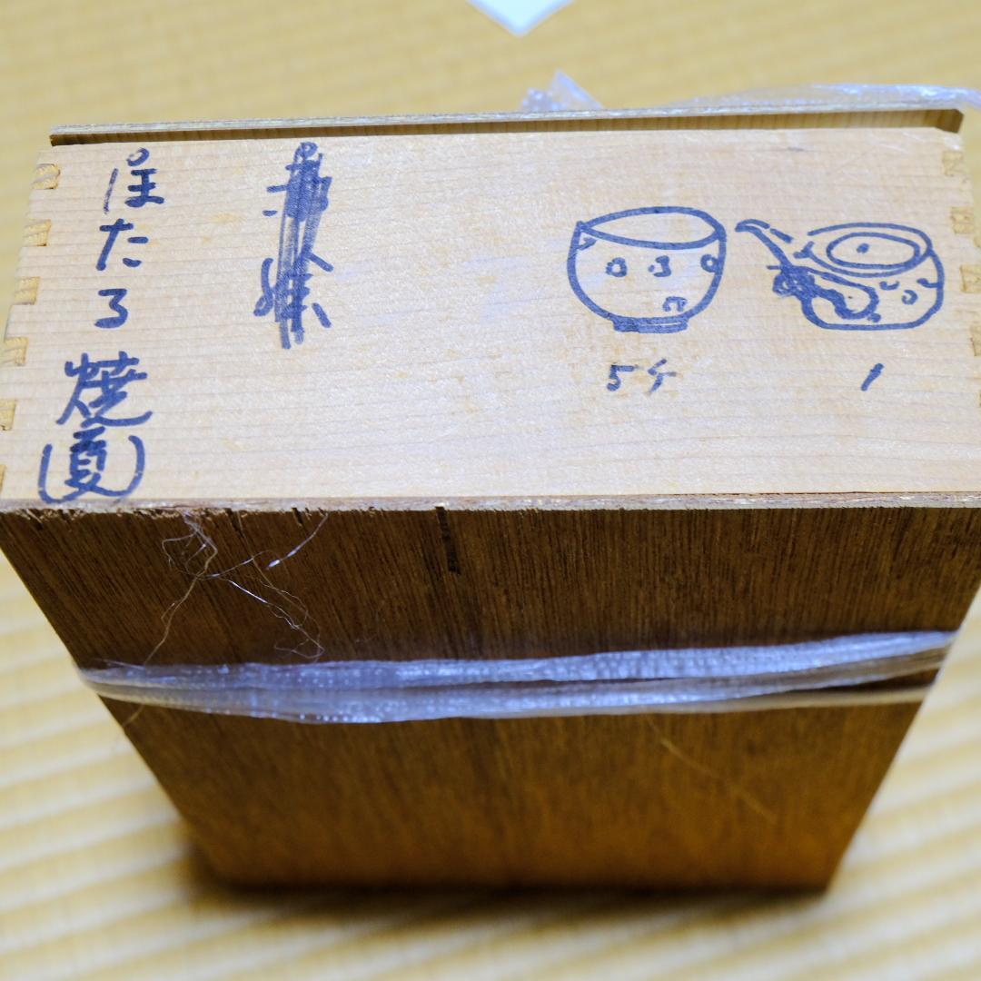 信楽焼 茶道具 6人分 木箱入り