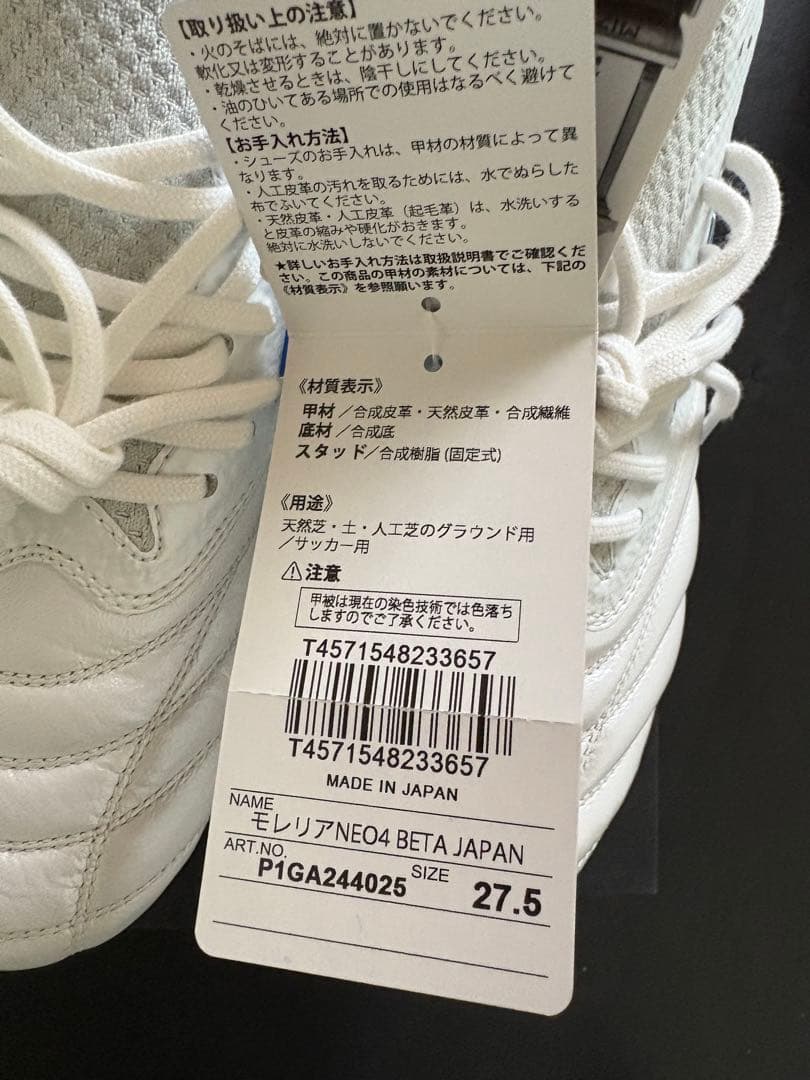 モレリアネオ4β japan 27.5