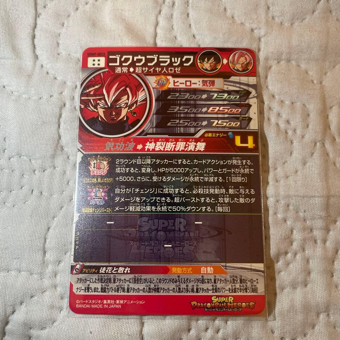 スーパードラゴンボールヒーローズ引退品