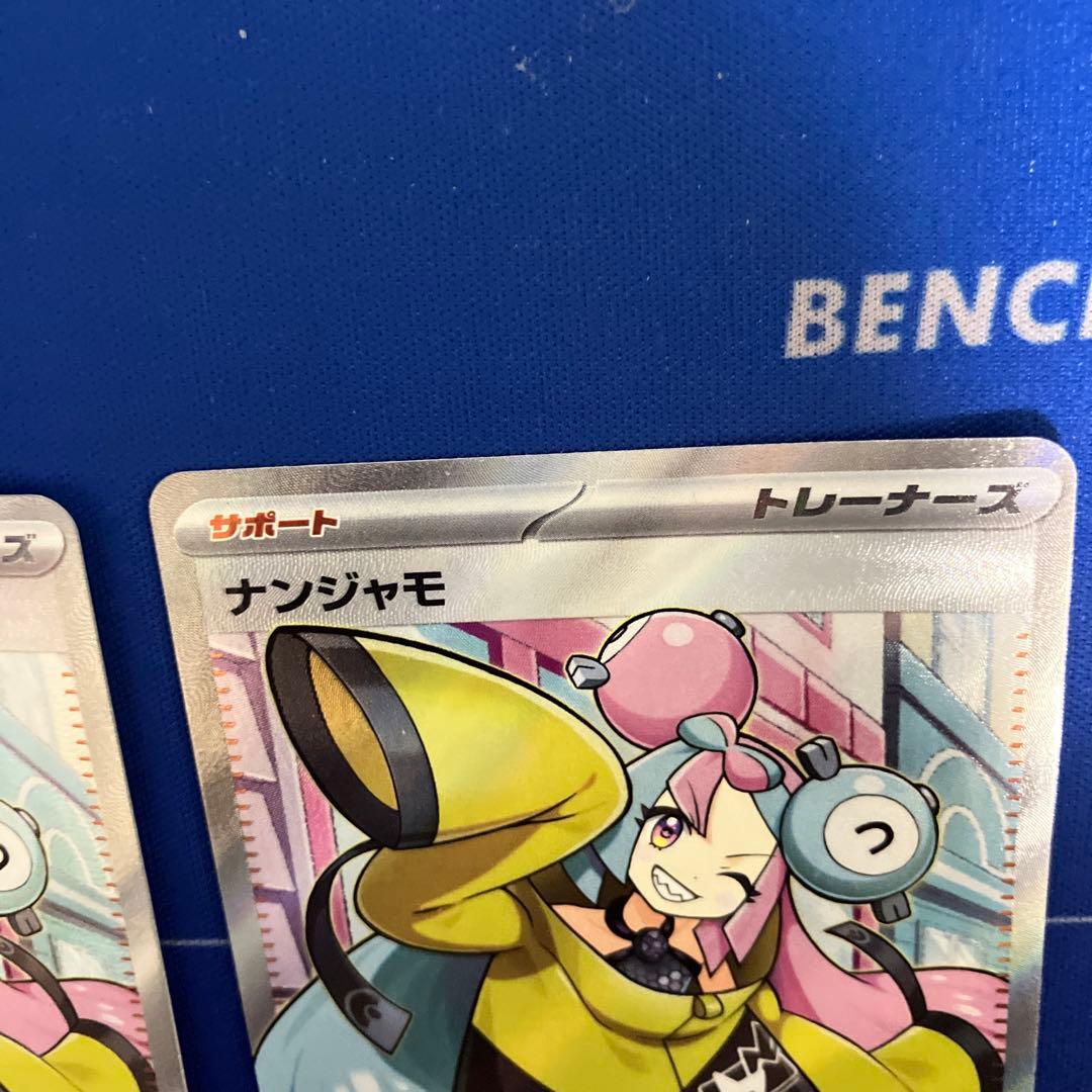 ナンジャモ　SR