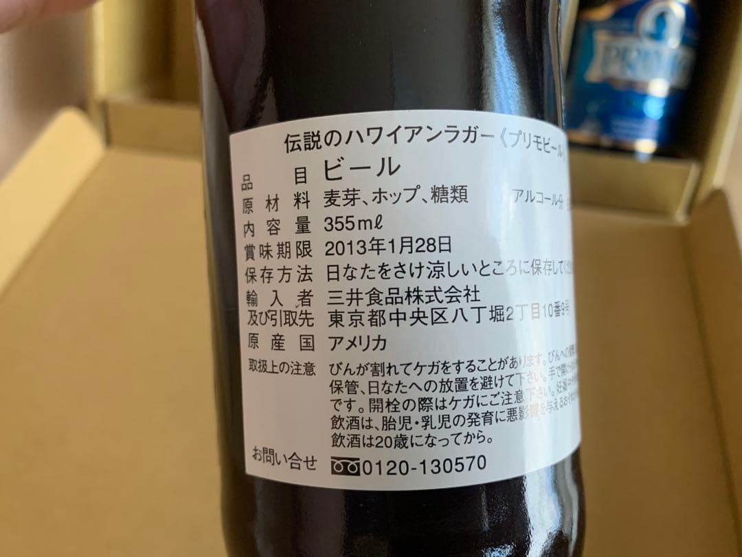 PRIMO ビール 355ml 3本セット グラス、コースター付き　未使用