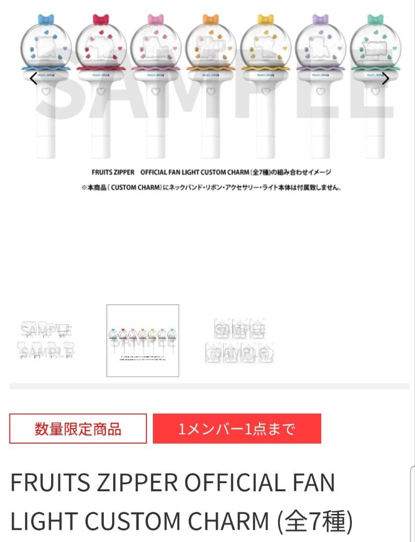 【専用】小林かいり様　　FRUITS ZIPPER　ペンライト　3点