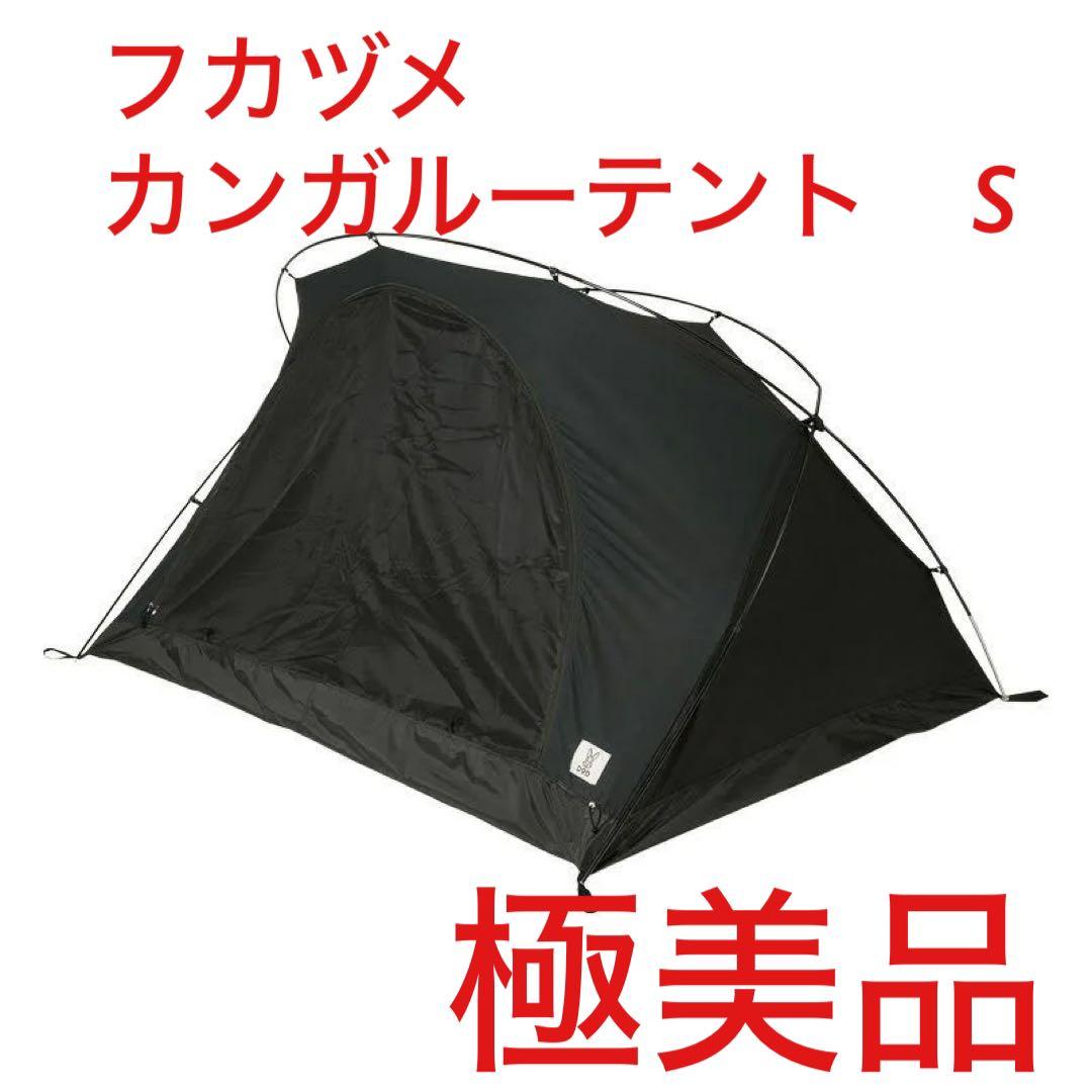 極美品　DOD フカヅメカンガルーテントS
