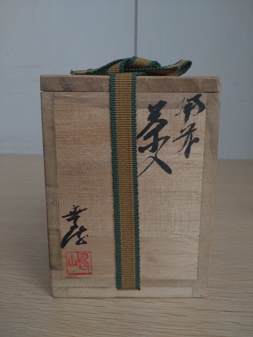 【秀逸品】窯変の美　肩衝茶入　牙蓋　大海茶入　焼き締め　灰被り　徳利