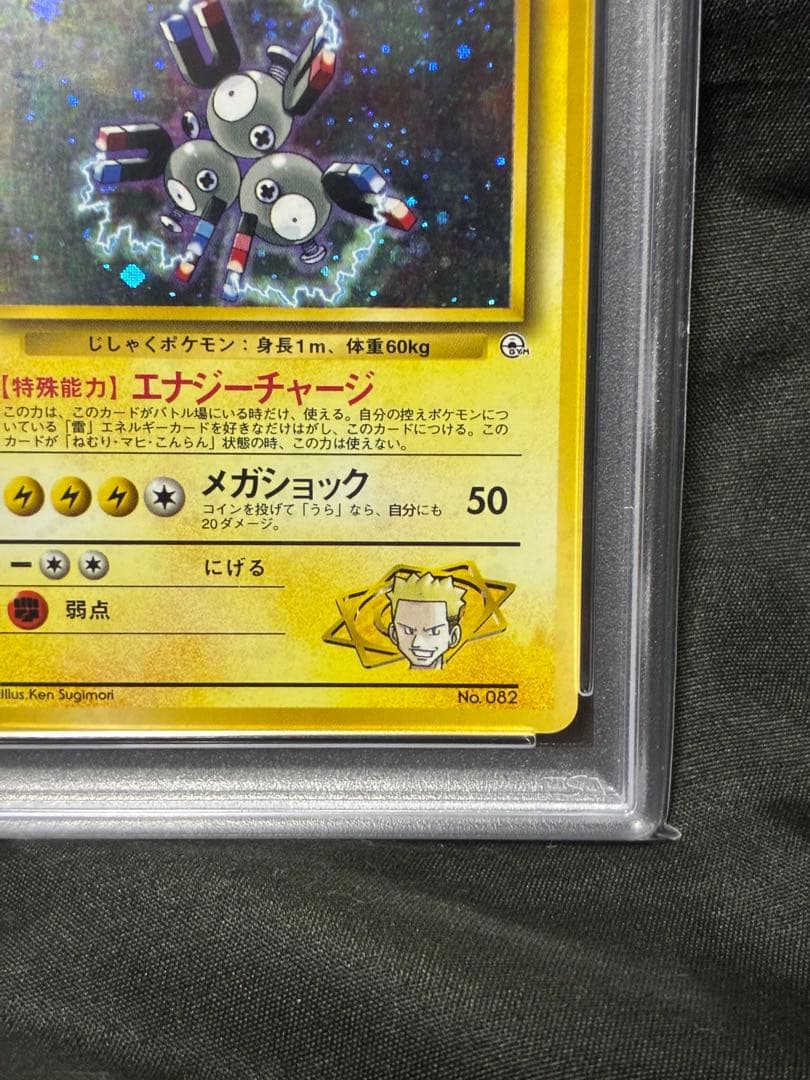 世界117枚 PSA10 マチスのレアコイル 旧裏 ホロ 1998 82 18