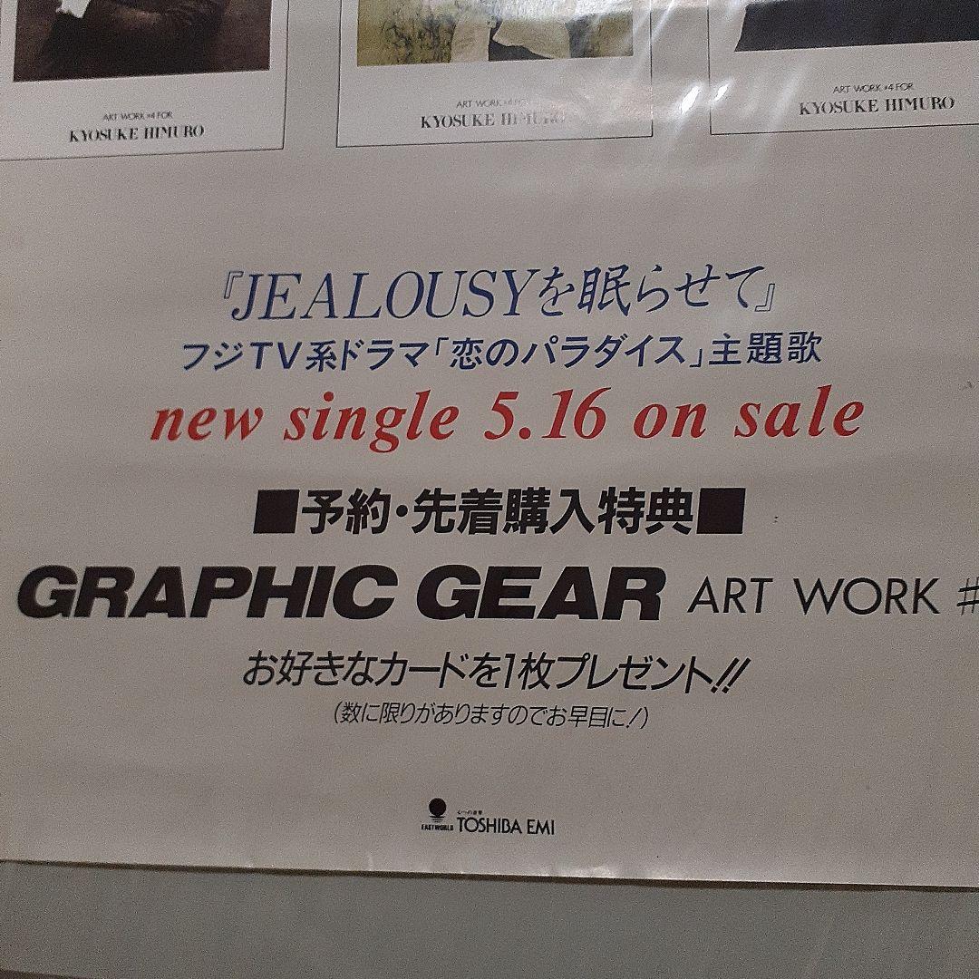 氷室京介 JEALOUSY ポスター