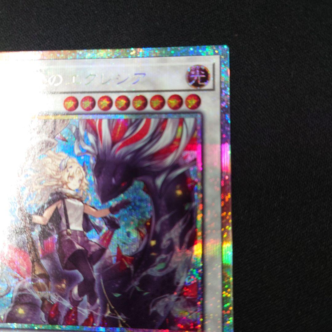 遊戯王 黒き竜のエクレシア プリズマティックシークレット プリシク
