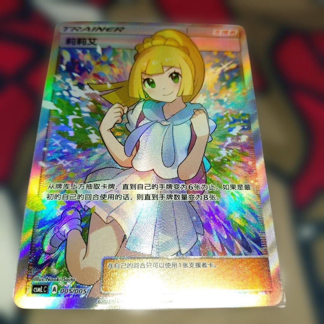 ふ*ん様 がんばリーリエ　中国