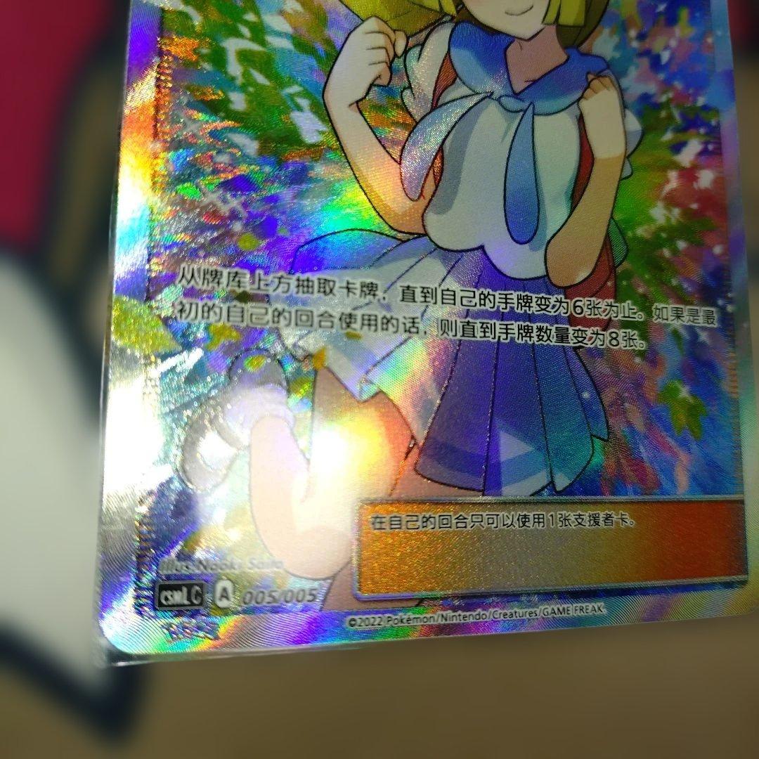 がんばリーリエ　中国