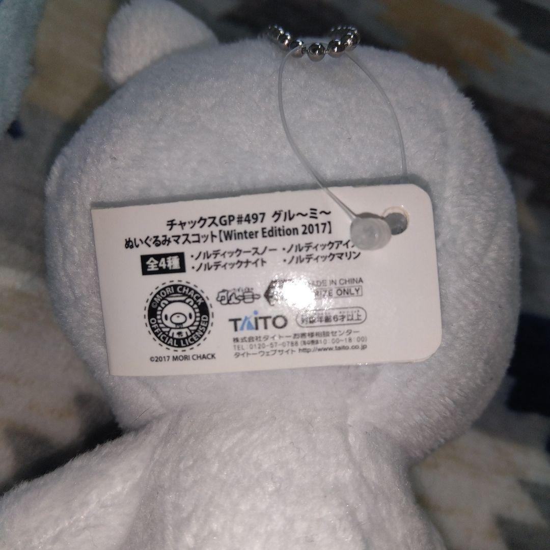 汎用うさぎ ぬいぐるみ マスコット チャックスGP グルーミー グル～ミ～