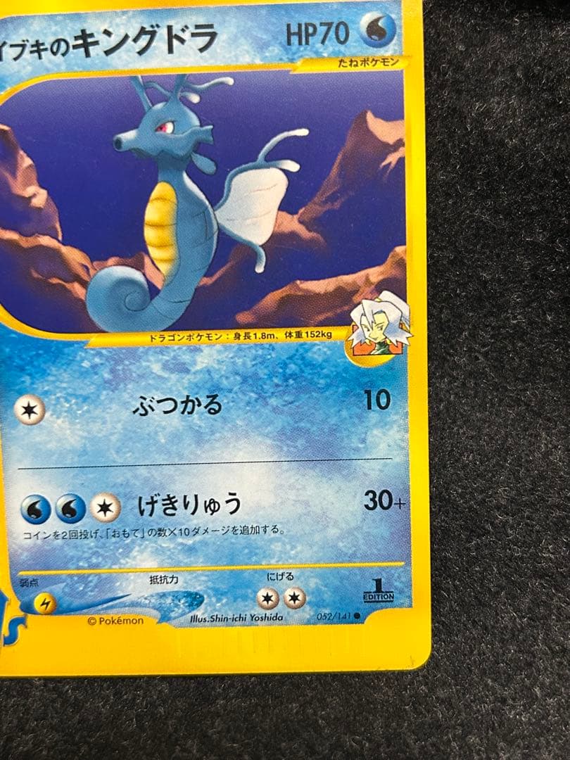 ポケカ★VS 初版 イブキのギャラドス　カイリュー キングドラ eシリーズ