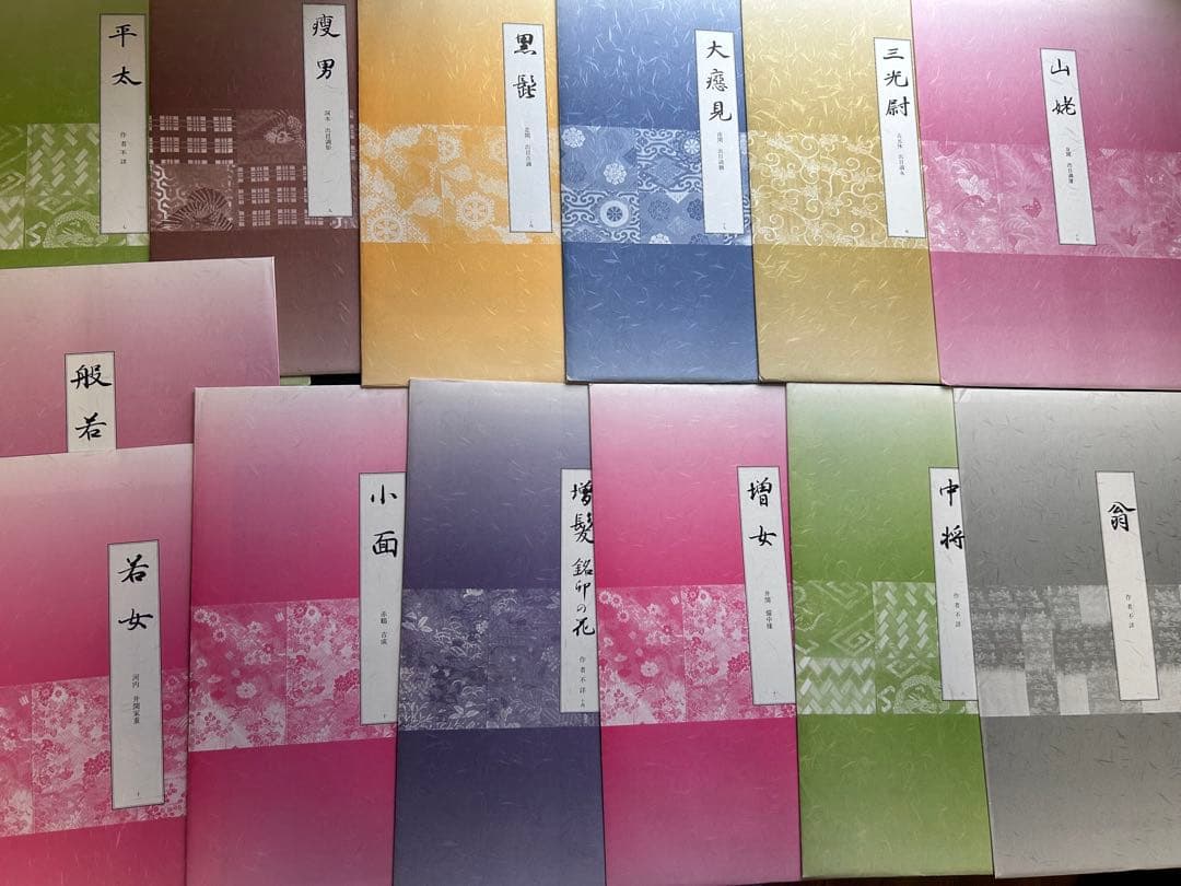 能面型紙集 25面揃 解題付 玉川大学出版部 稀少貴重本 限定700部