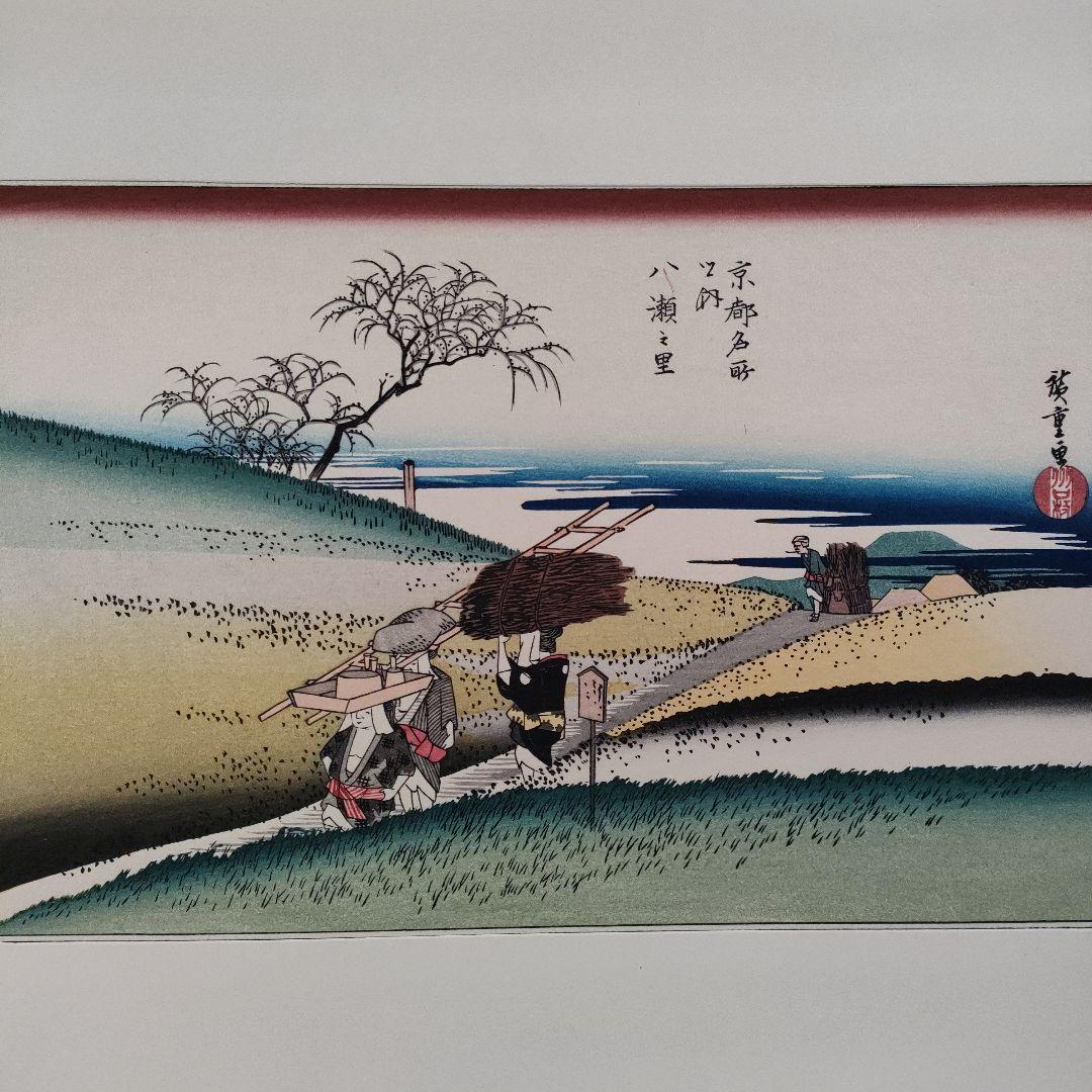 \"新品\" 歌川広重　浮世絵木版画　京都名所図 8枚セット　悠々洞出版