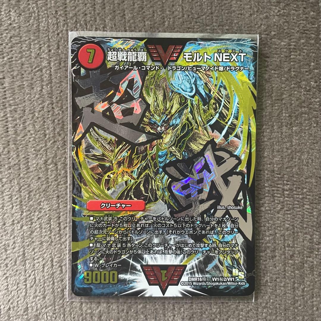 デュエルマスターズ 超戦龍覇モルトNEXT 文字シク
