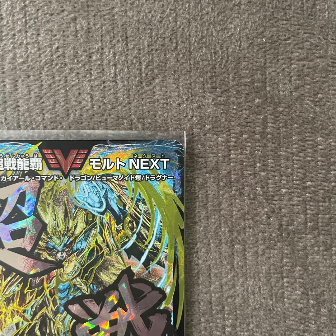 デュエルマスターズ 超戦龍覇モルトNEXT 文字シク