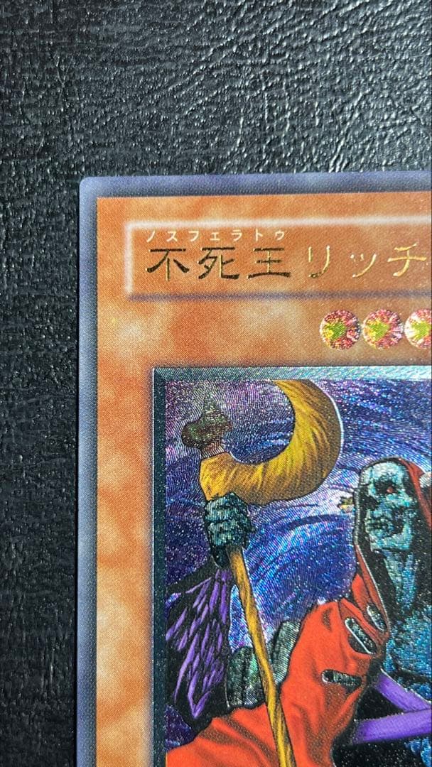 極美品 不死王リッチー レリーフ　通常裁断