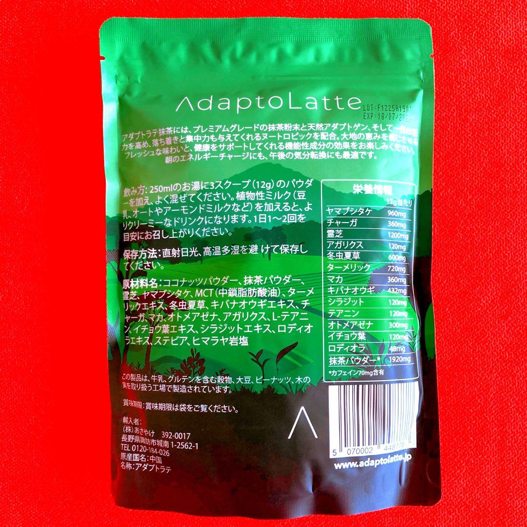 アダプトラテ AdaptoLatte 2種セット 抹茶/デカフェ＋小袋2個つき