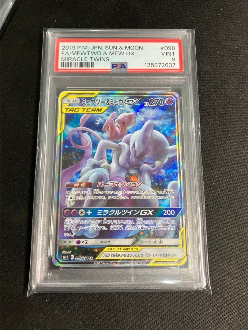 PSA9 ミュウツー&ミュウGX sa sr スペシャルアート