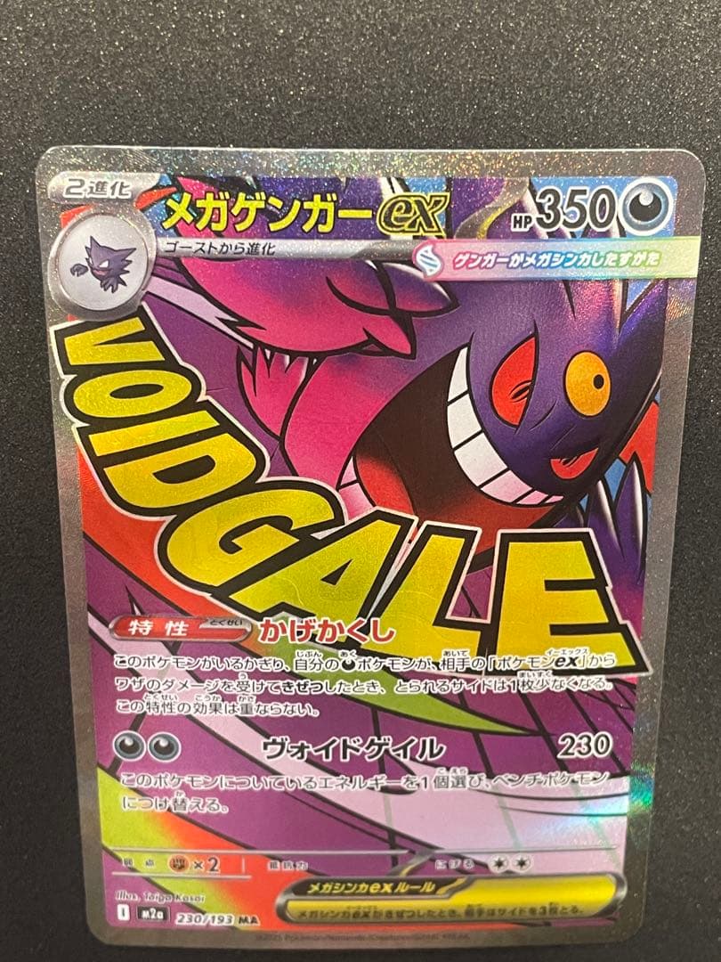 A*)様 エラーカード　メガドリームMA 230/193 魂抜け　ホロズレmeg