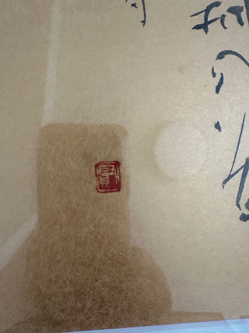 仮名書家巨匠　黒田賢一直筆作品