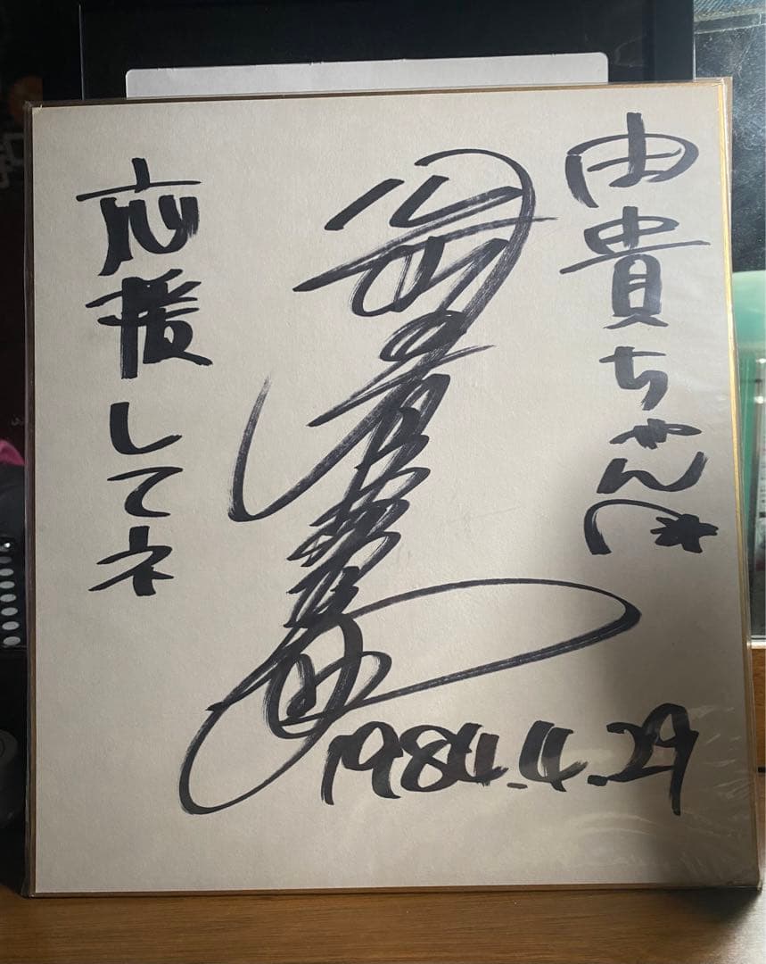 岡田有希子さん デビュー初期 直筆サイン