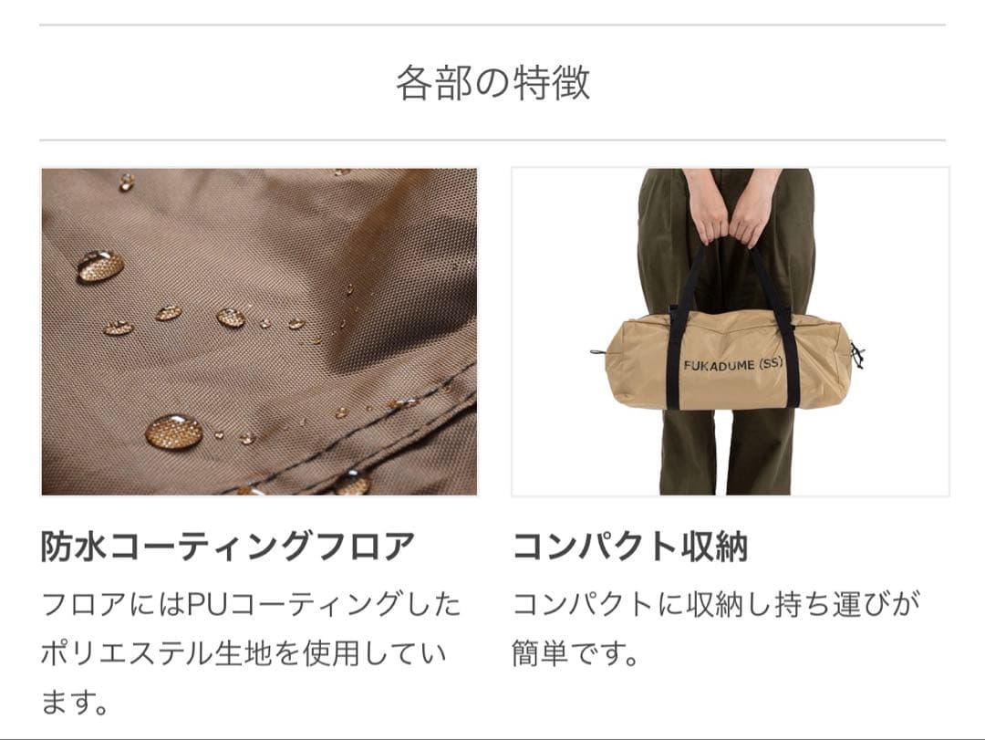 FUKADUME KANGAROO TENT フカヅメカンガルーテントSS