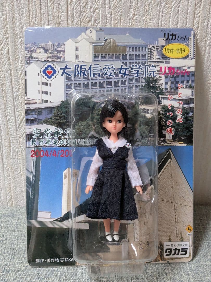 大阪信愛女学院　リカちゃん　キーホルダー　学生制服