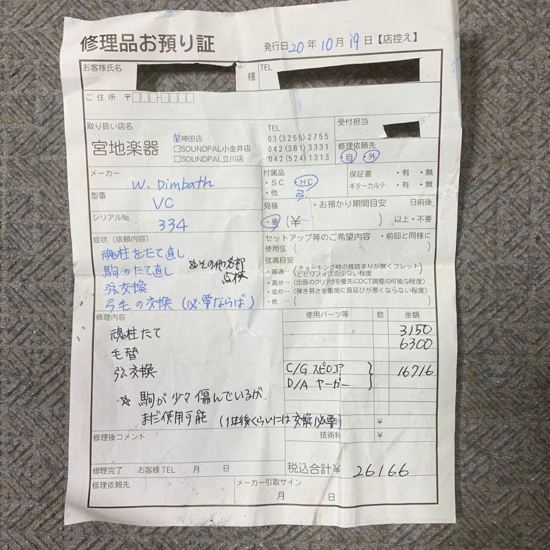 J699 【SALE中】W.Dimbath チェロ VC334 メンテナンス済み