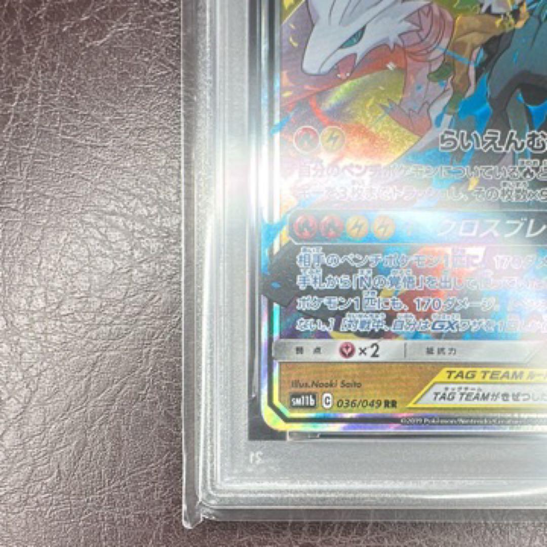 レシラム＆ゼクロムGX RR SM11b 036/049 ドリームリーグ」)