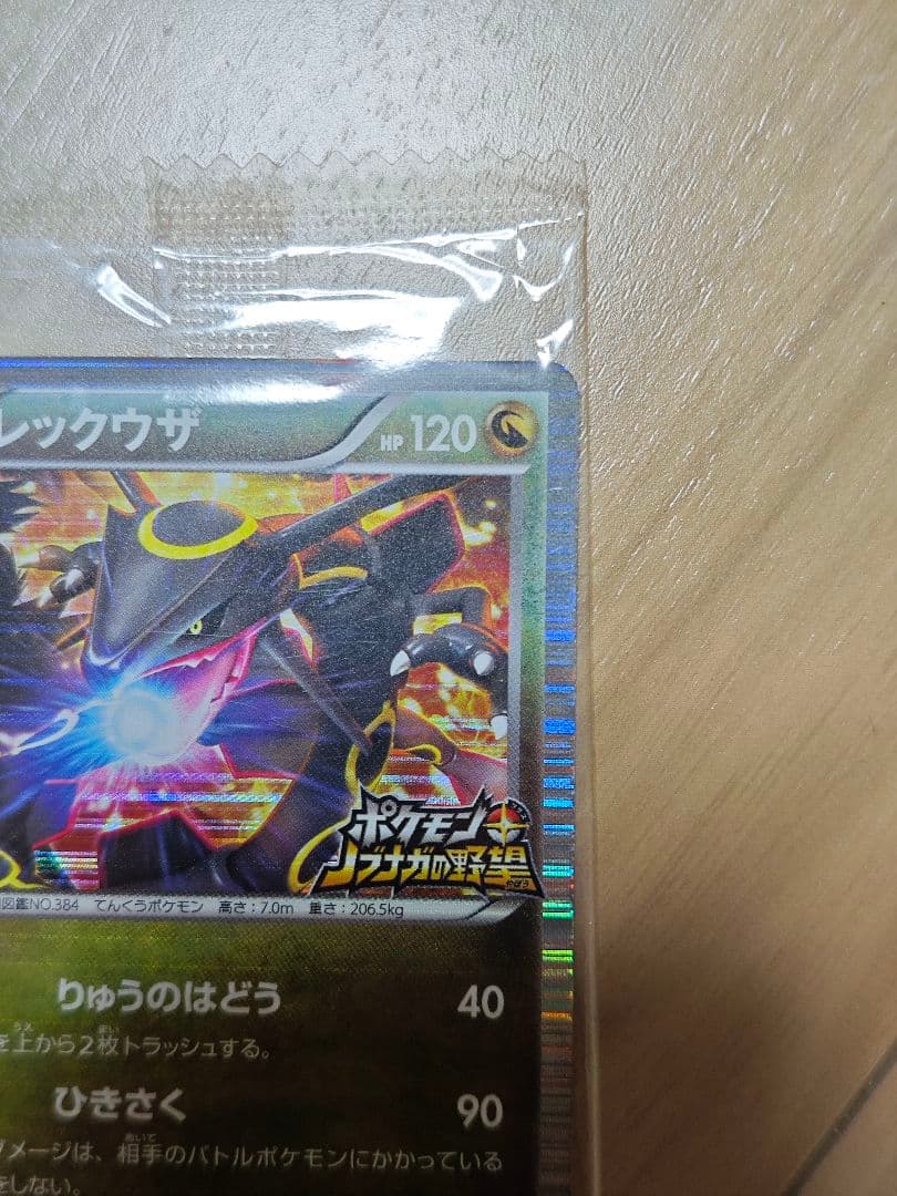 ノブナガの野望 レックウザ ポケモンカード 未開封 プロモカード