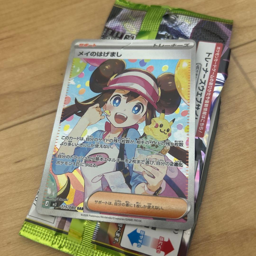 ♪*♪様 メイのはげまし