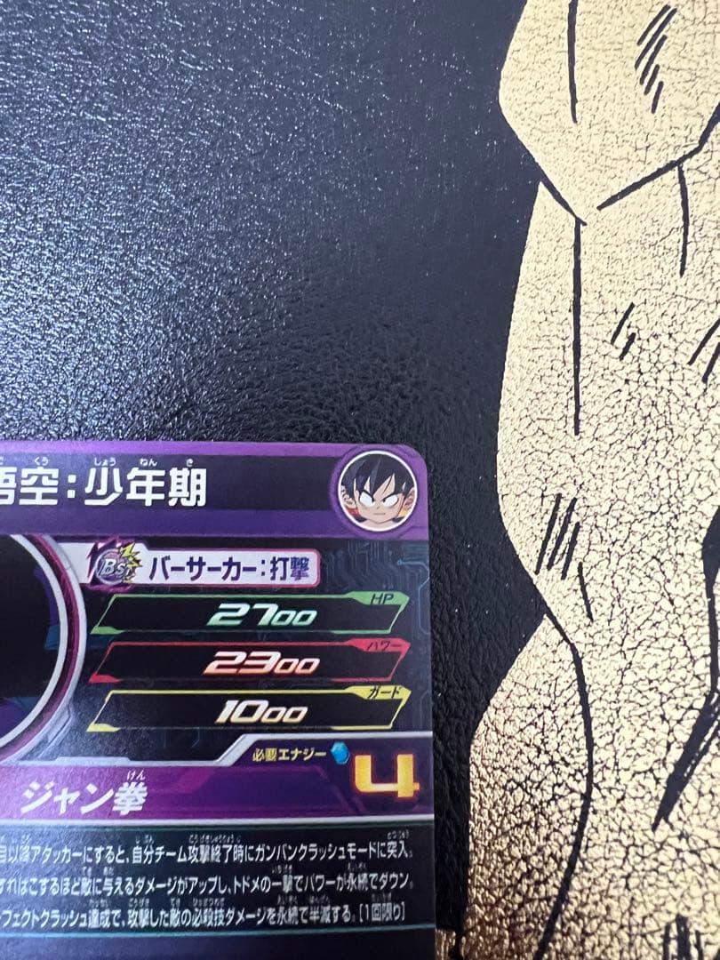 孫悟空:少年期　UGM10-011DA